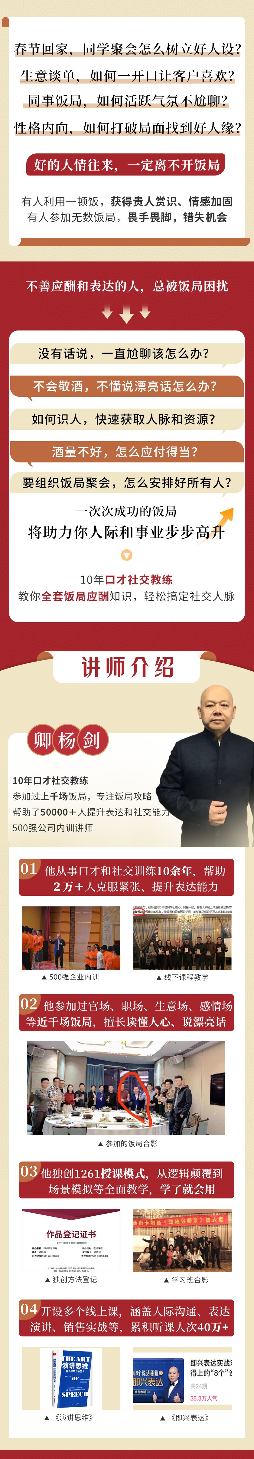 春节饭局全攻略：从不善应酬混到风生水起