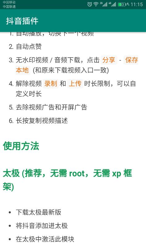 抖音短视频无水印视频下载神器