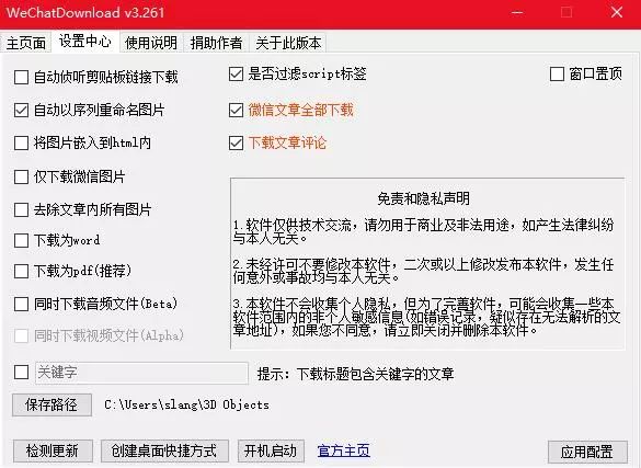 微信公众号文章下载神器，支持保存离线html，pdf和word