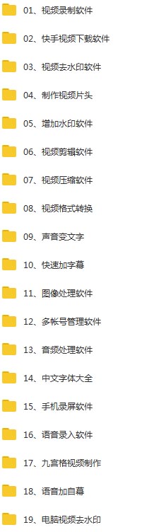 自媒体高手必备软件大全