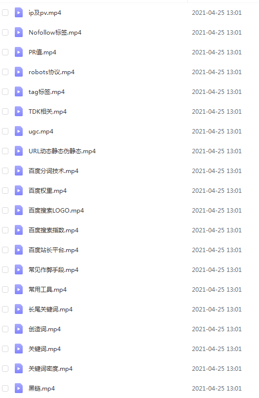 2021年新手学SEO到上排名老手全系课程
