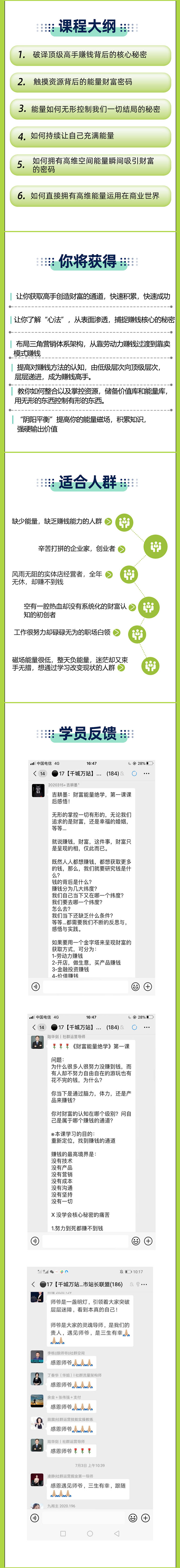 【能量财富绝学课程】——带你打通上天入地的原始能量（6节视频课）