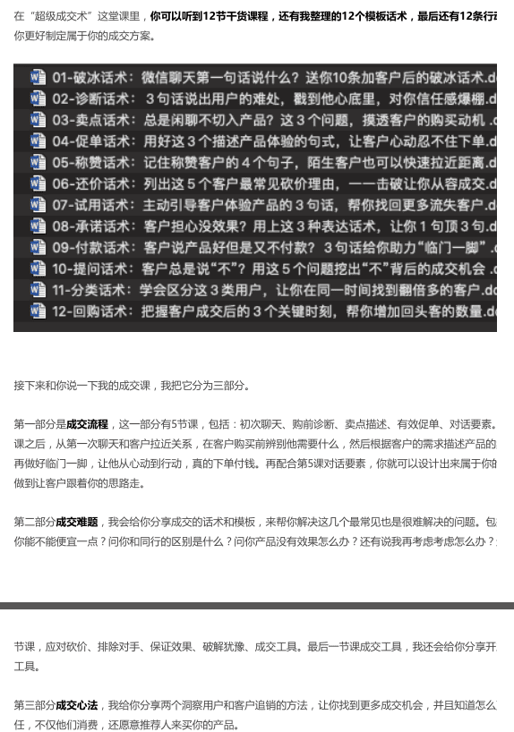 彻底解决客户“光问不买”的超级成交术