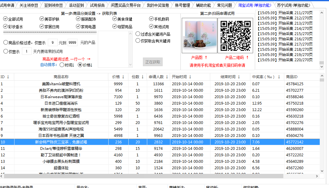 京东+淘宝+苏宁试用助手，每天免费领各种试用产品