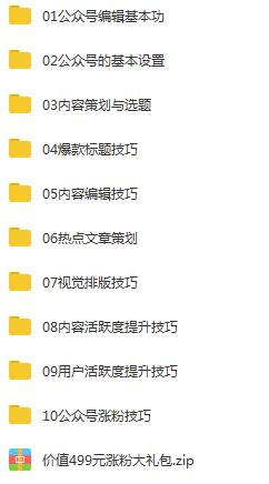 90招公众号超强涨粉技巧