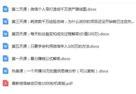 微商成交魔法催眠战术