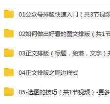 小白也能学会的公众号高颜值排版技术