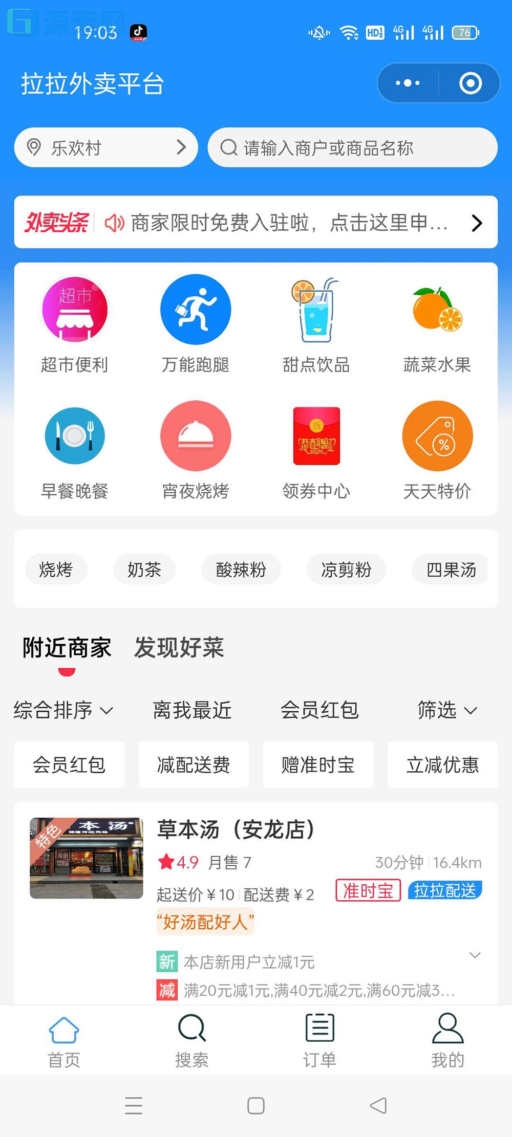 价值5w元的啦啦外卖系统43.1（全套源码+搭建视频教程）