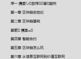WM_区块链:从数字货币到信用社会