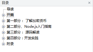 Node.js区块链开发