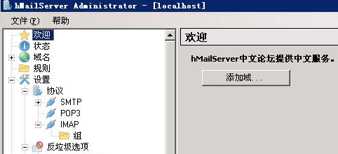 hMailServer邮件服务器_服务器教程