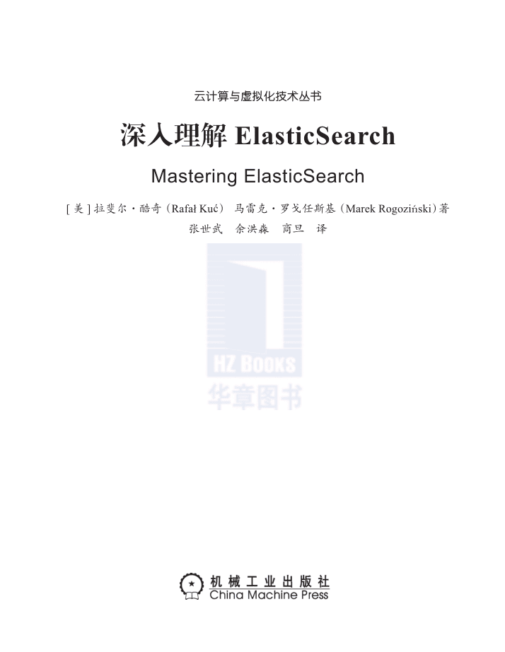 深入理解ElasticSearch_服务器教程