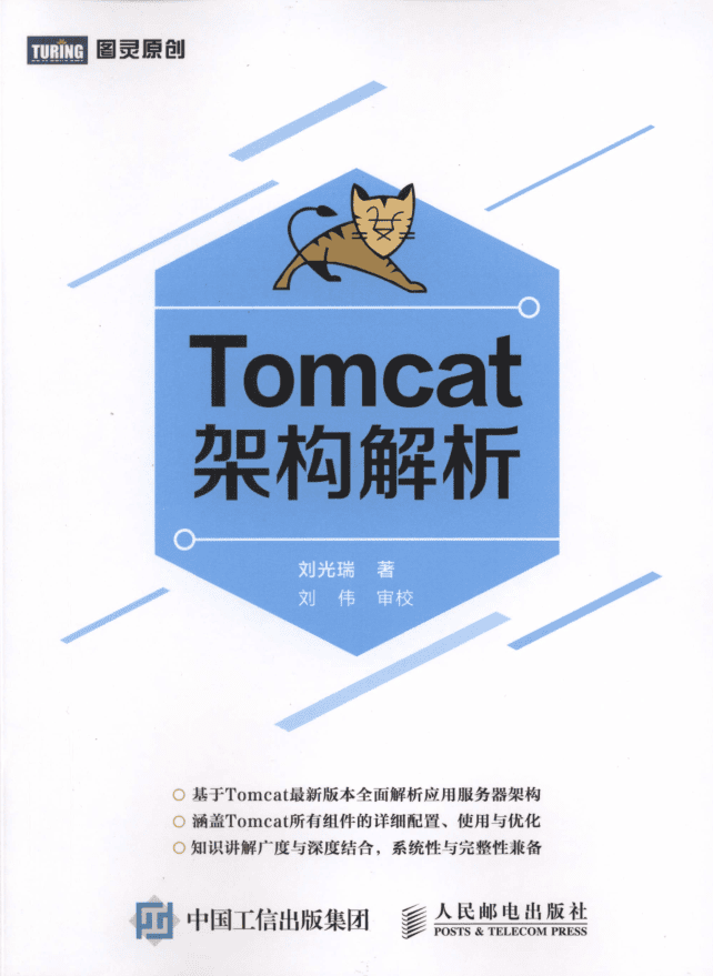 Tomcat架构解析_服务器教程