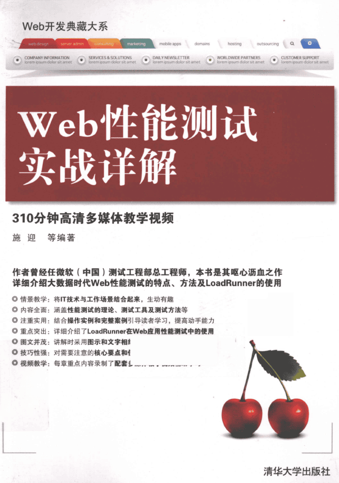 Web性能测试实战详解_服务器教程