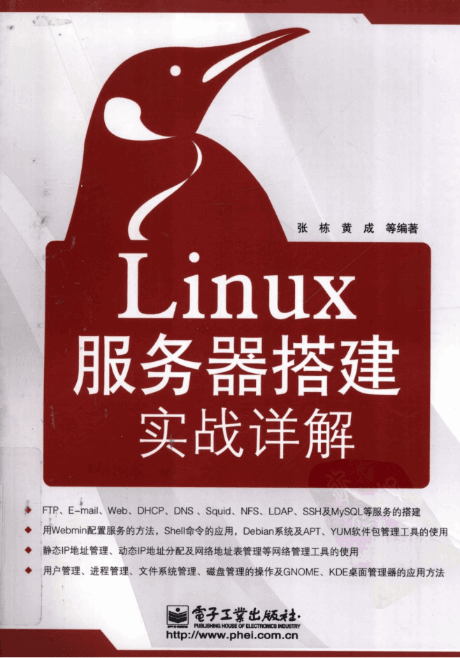 Linux服务器搭建实战详解_服务器教程