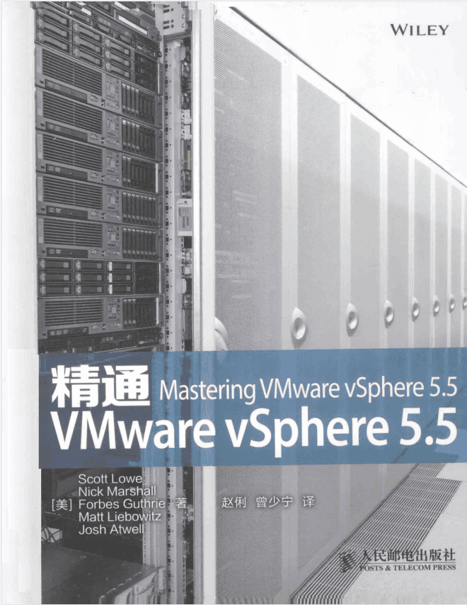 精通VMware vSphere 5.5_服务器教程