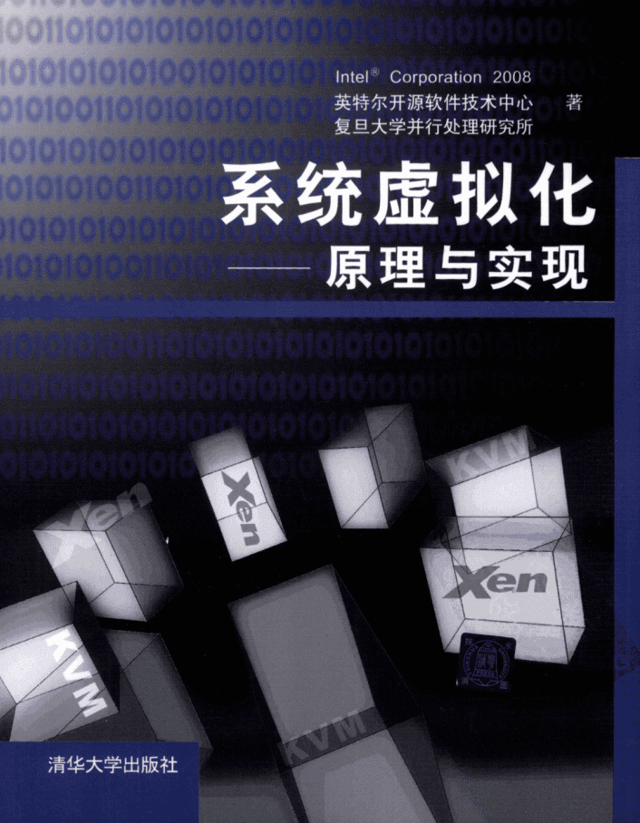 系统虚拟化：原理与实现_服务器教程