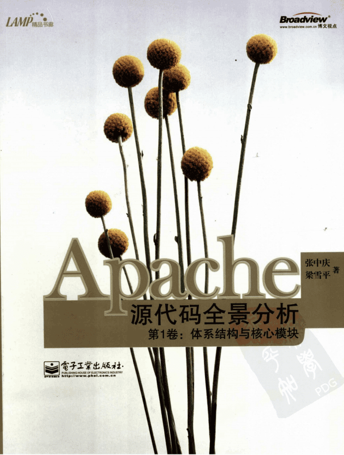Apache源代码全景分析 第1卷 体系结构与核心模块_服务器教程