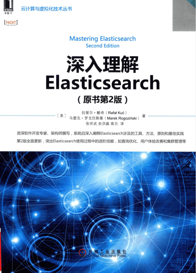 深入理解ElasticSearch 原书第2版_服务器教程