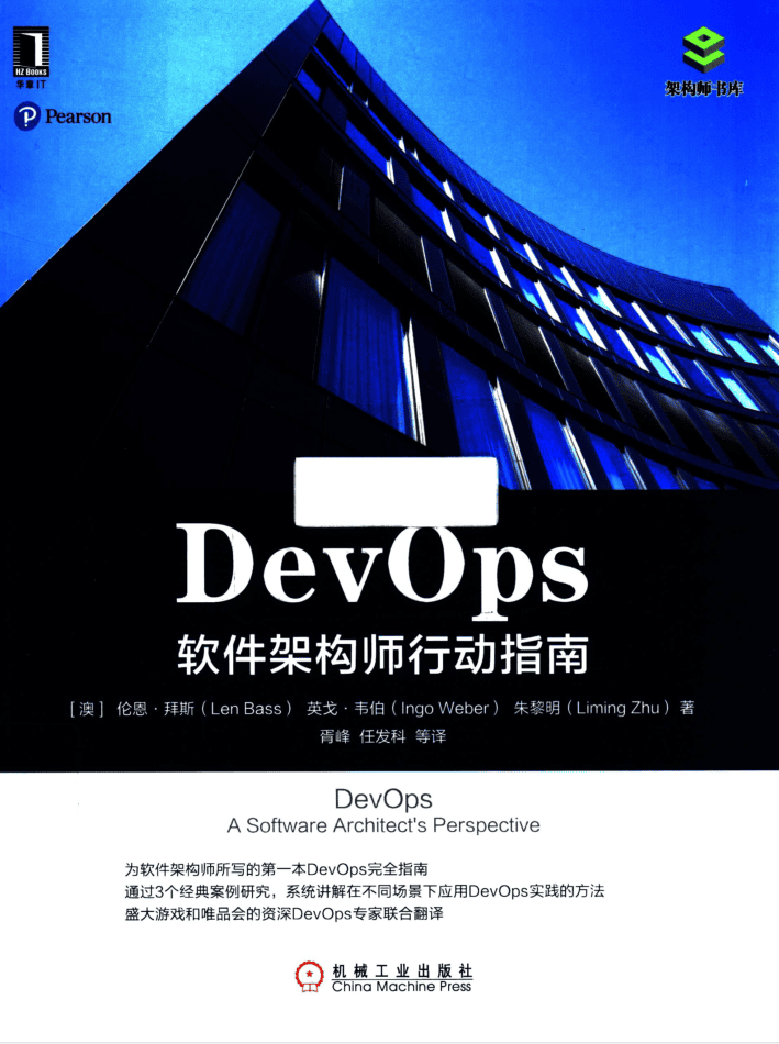 DevOps软件架构师行动指南_服务器教程