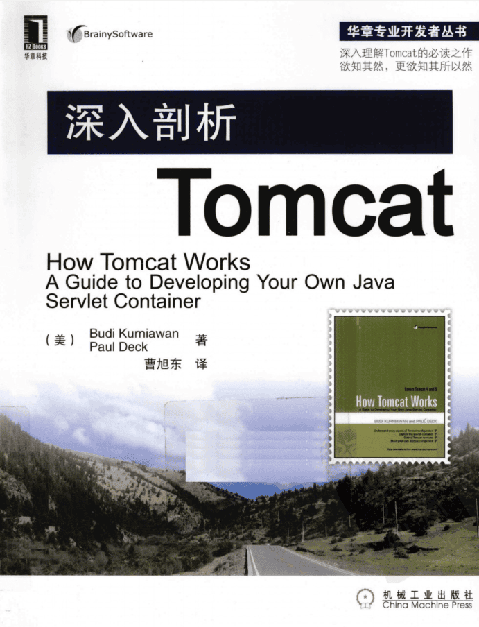 深入剖析Tomcat_服务器教程