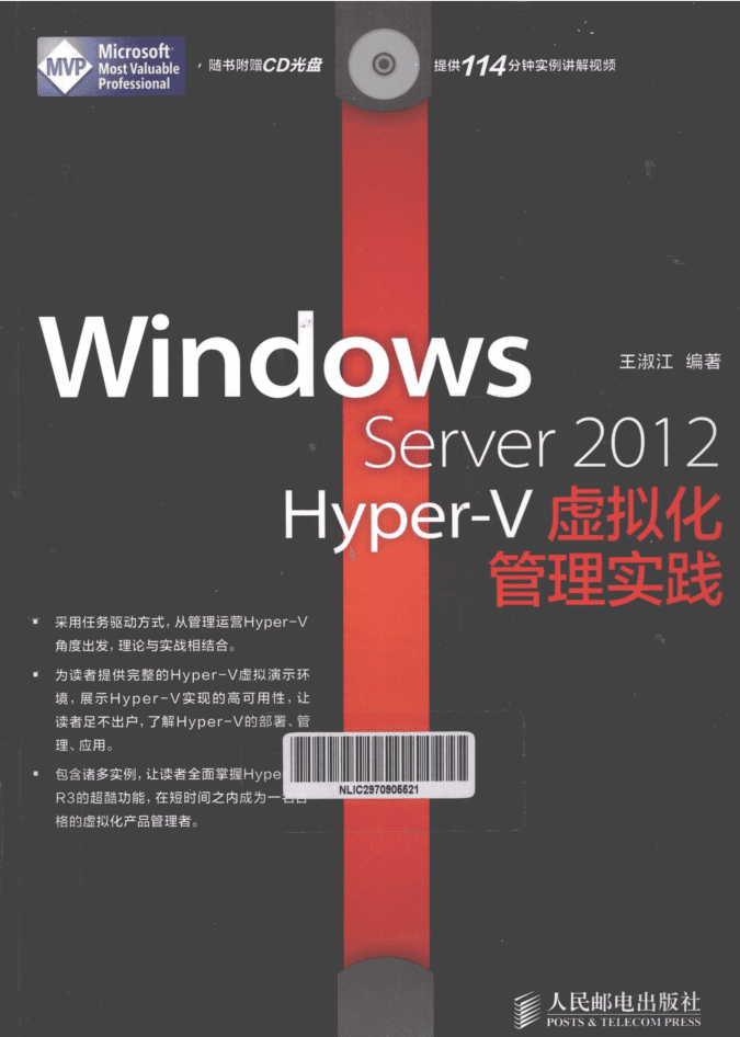 Windows Server 2012 Hyper-V虚拟化管理实践_服务器教程