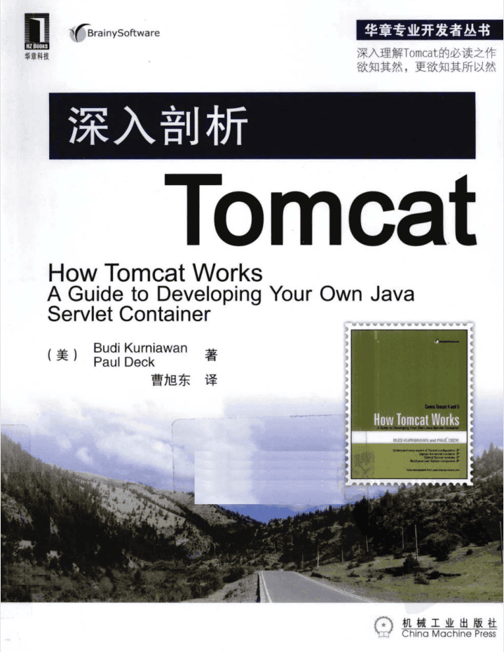 深入剖析Tomcat（中文版）_服务器教程
