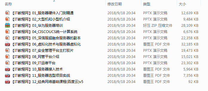 云数据中心视频课程配套资料【服务器篇】_服务器教程
