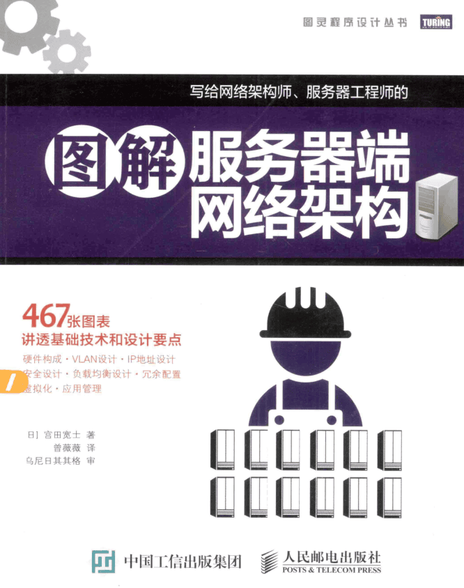 图解服务器端网络架构_服务器教程