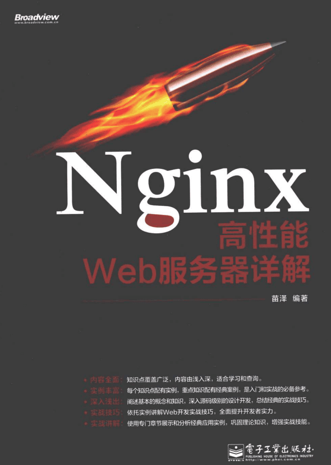 Nginx高性能Web服务器详解（带标签）_服务器教程
