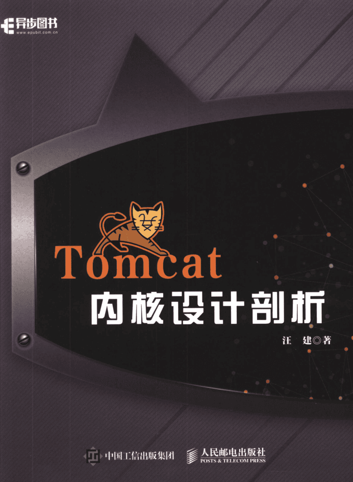 Tomcat内核设计剖析.汪建（详细书签）_服务器教程