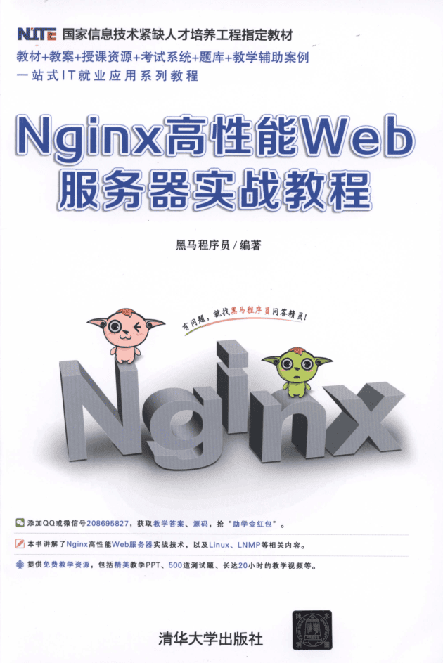 Nginx高性能Web服务器实战教程_服务器教程