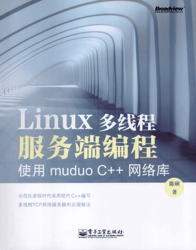 Linux多线程服务端编程：使用muduo C++网络库_服务器教程