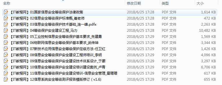 公安部等级保护学习专题_服务器教程