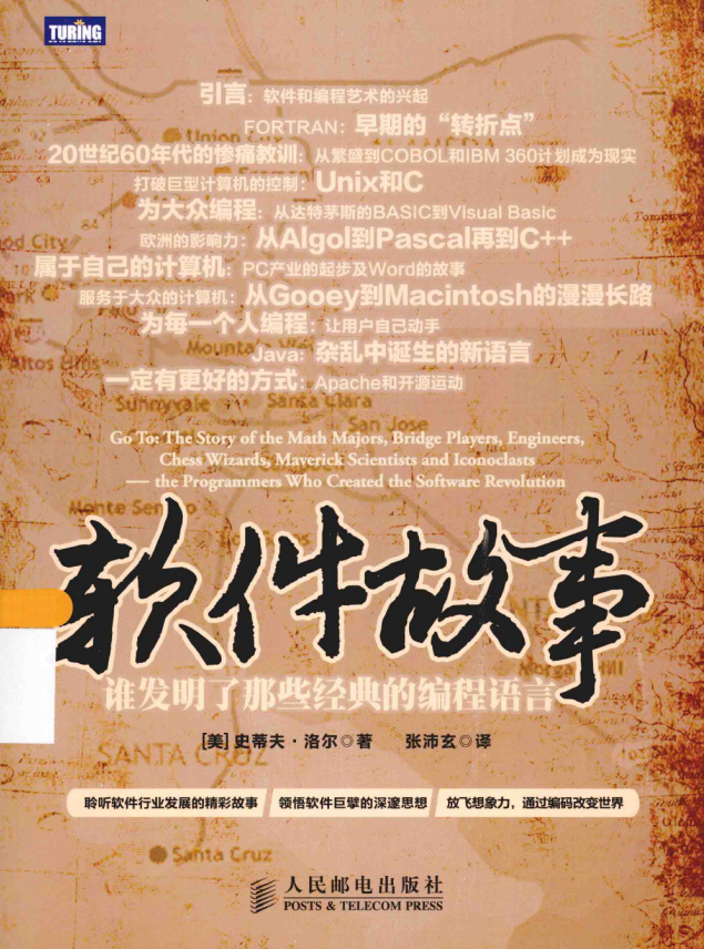 软件故事：谁发明了那些经典的编程语言 PDF_汇编语言教程