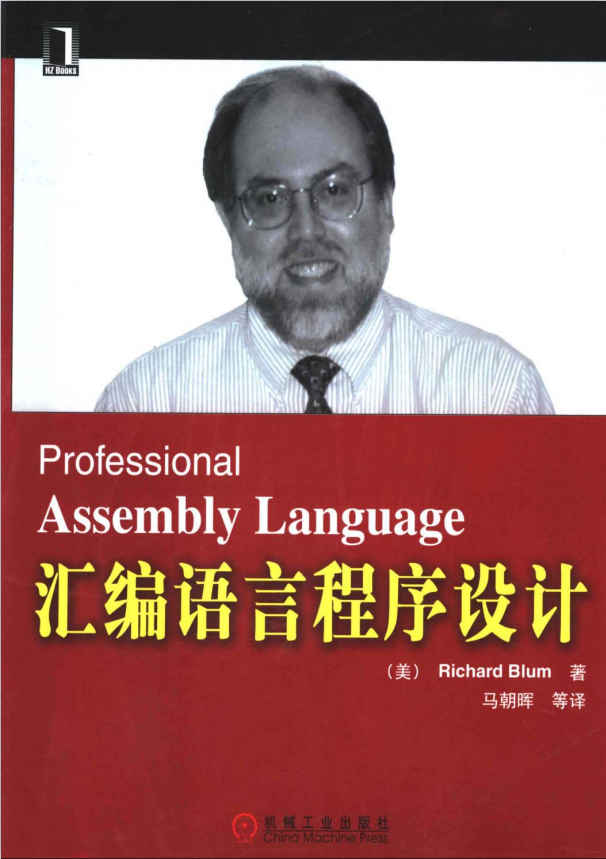 编程语言程序设计 PDF_汇编语言教程
