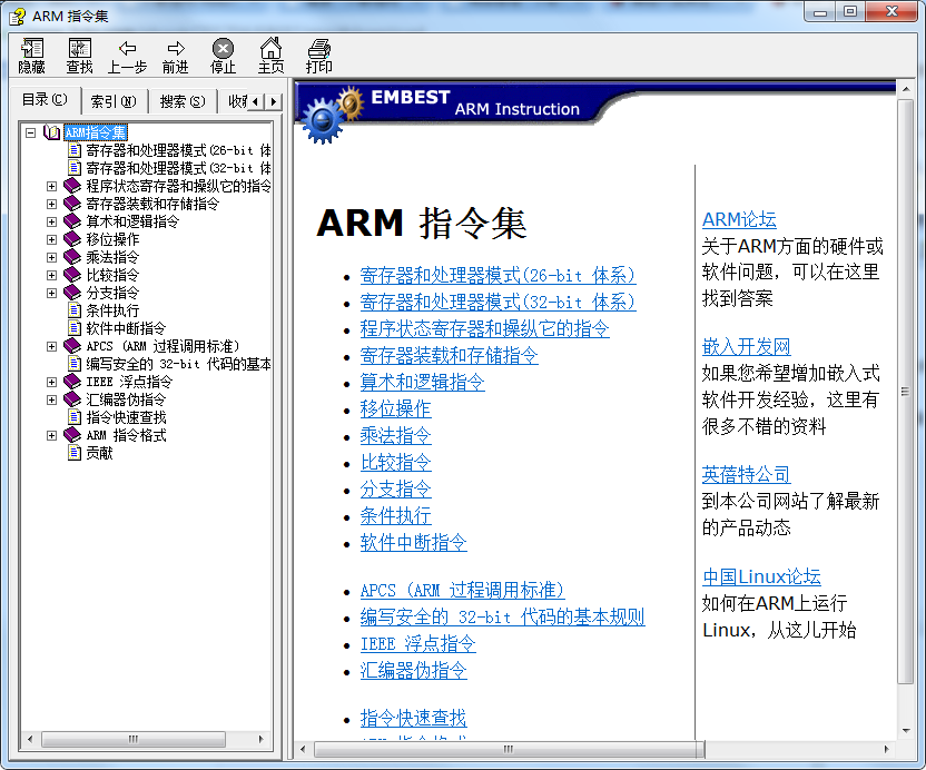 ARM 汇编指令 中文CHM版_汇编语言教程