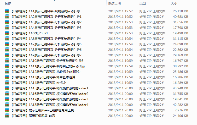 展示汇编风采视频教程【20讲】_汇编语言教程