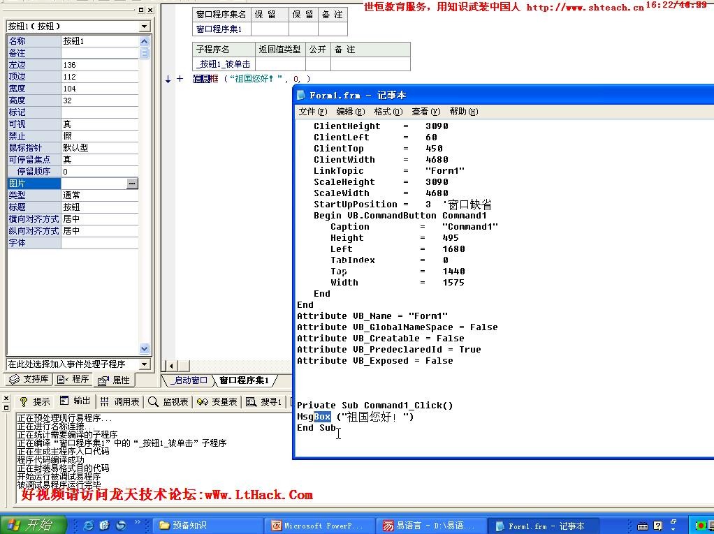 世恒百集最新易语言模块化开发技术-2015修订版40集_易语言教程