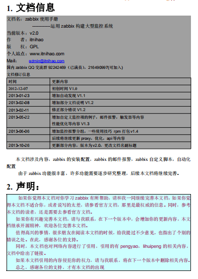 企业级监控系统 Zabbix使用手册V2.0 PDF_服务器教程