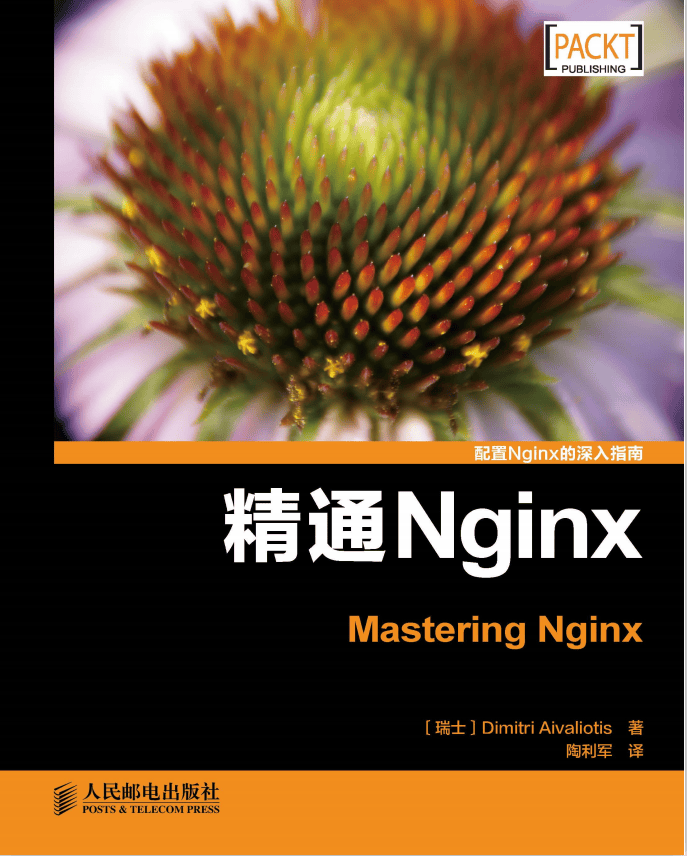 精通Nginx（Master Nginx） 中文_服务器教程