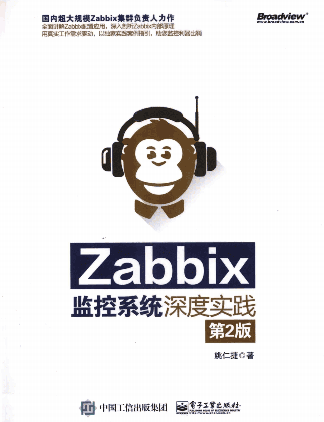 Zabbix监控系统深度实践（第2版） 完整pdf_服务器教程