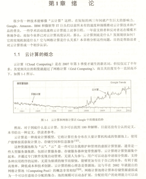 《云计算》第二版 中文PDF_服务器教程
