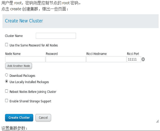 redhat6.5 下搭建服务器集群 中文_服务器教程