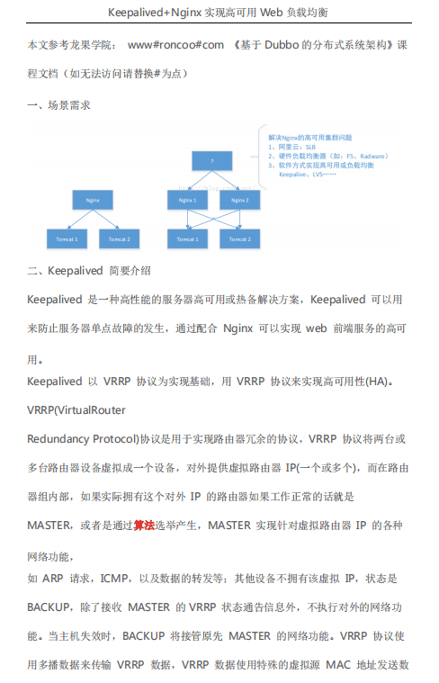 Keepalived+Nginx实现高可用Web负载均衡 中文_服务器教程