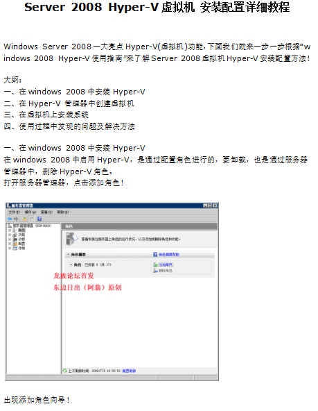 windows Server 2008 Hyper-V虚拟机安装配置详细中文教程_服务器教程