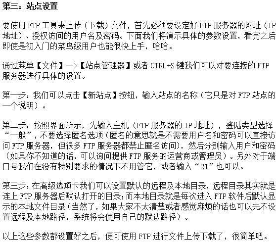FileZilla使用说明 中文_服务器教程