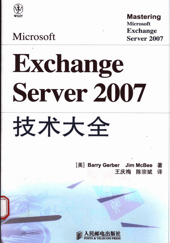 Microsoft Exchange Server 2007技术大全 中文PDF_服务器教程