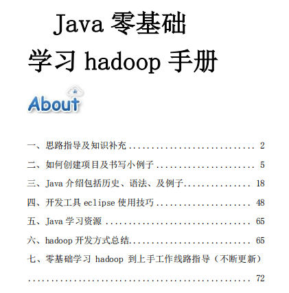 java零基础学习hadoop手册 中文_服务器教程
