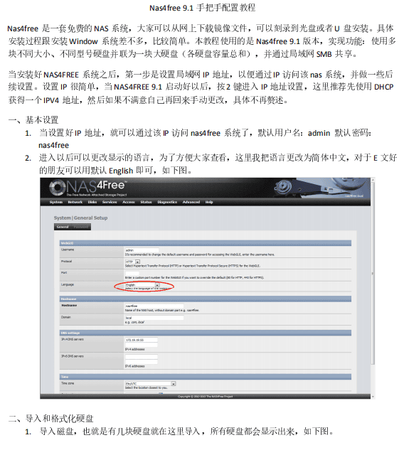 nas4free 9.1 图文设置教程pdf_服务器教程